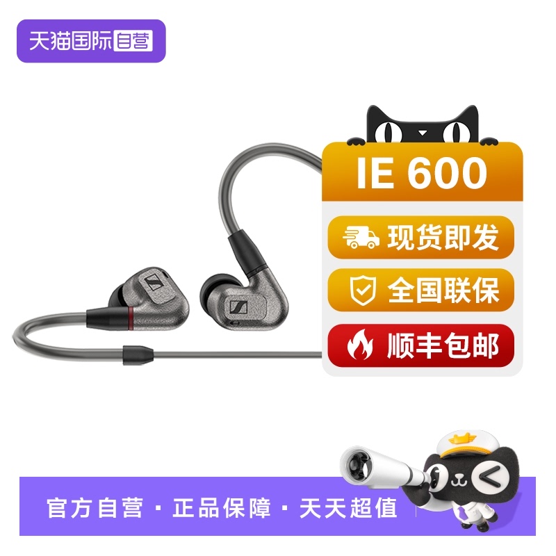 【自营】SENNHEISER/森海塞尔IE600入耳式有线耳机HIFI监听降噪
