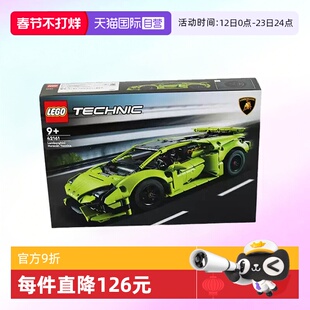 【自营】乐高机械组42161兰博基尼赛车模型拼装积木跑车玩具礼物