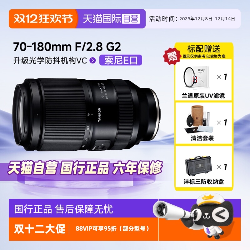 自营腾龙70-180mmG2二代防抖