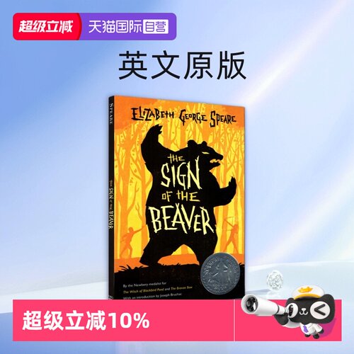 海狸的记号纽伯瑞银奖