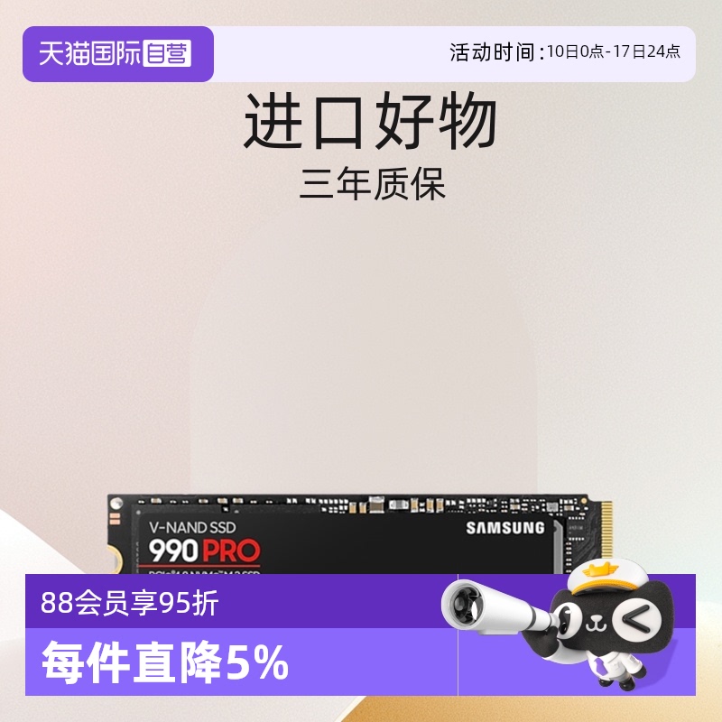 三星990PRO固态硬盘PCIe4.0