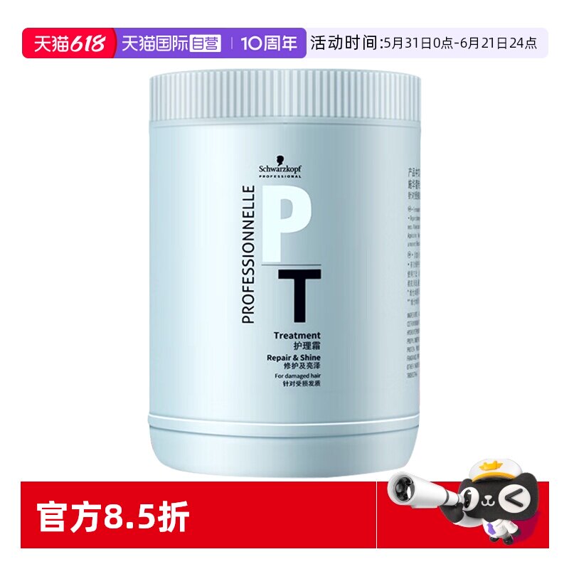 【自营】施华蔻专属修护亮泽活发护理霜1L免蒸顺滑改善毛躁发膜