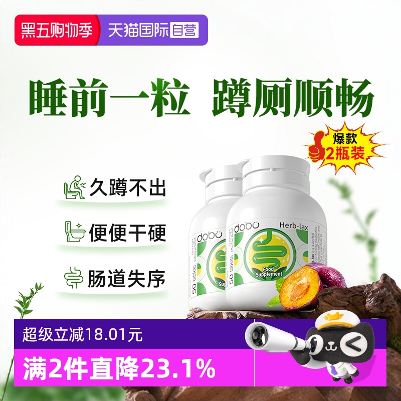 【2瓶装】dobo西梅益生元噗噗片