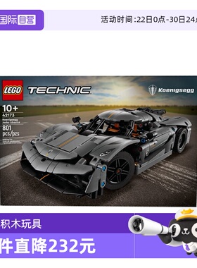 【自营】LEGO乐高42173机械组系列柯尼塞格灰色超跑赛车拼搭积木