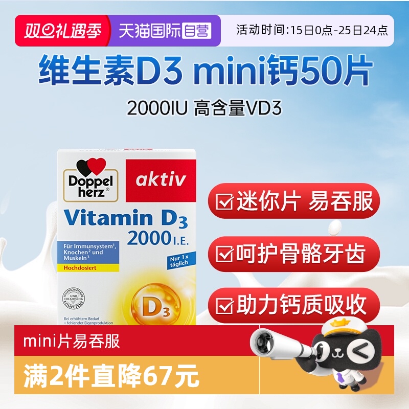 【自营】德国进口双心维生素D3mini营养片成年中老年营养片剂正品