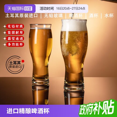 帕莎帕琦进口无铅玻璃精酿啤酒杯
