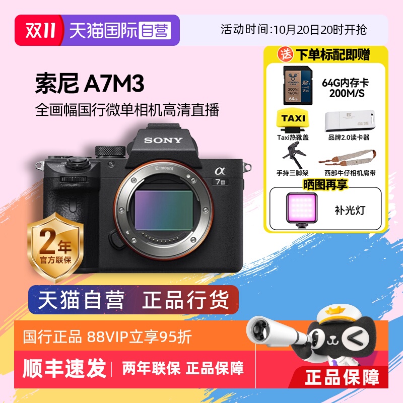 高清微单相机Sony/索尼全画幅