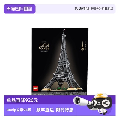 【自营】乐高10307埃菲尔铁塔法国巴黎世界建筑拼装积木玩具礼物
