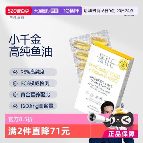 WHC深海鱼油95%高纯度深海鱼油