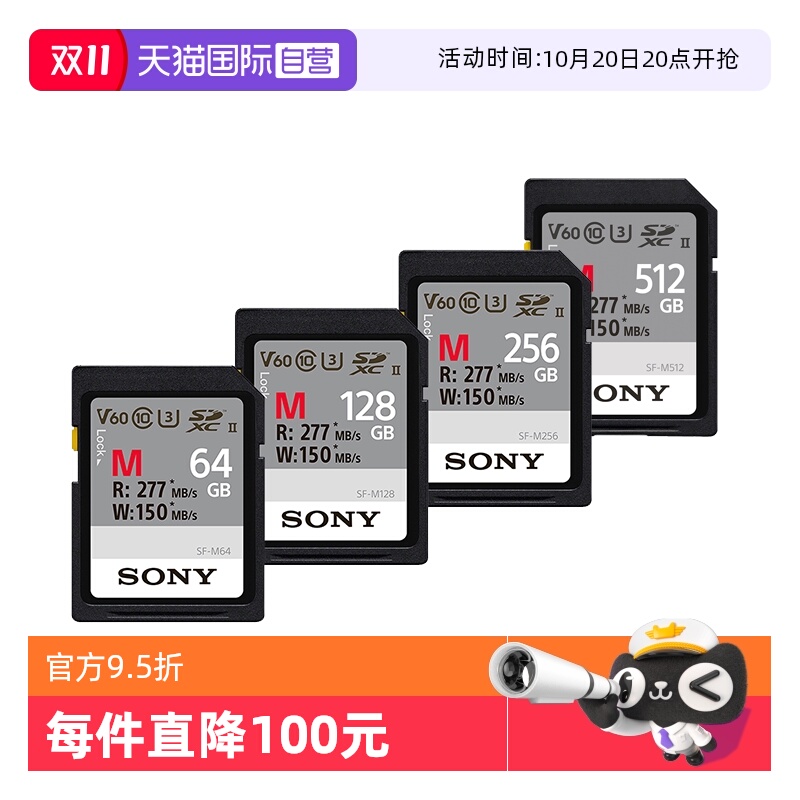 索尼SD卡SF-M64系列相机存储卡