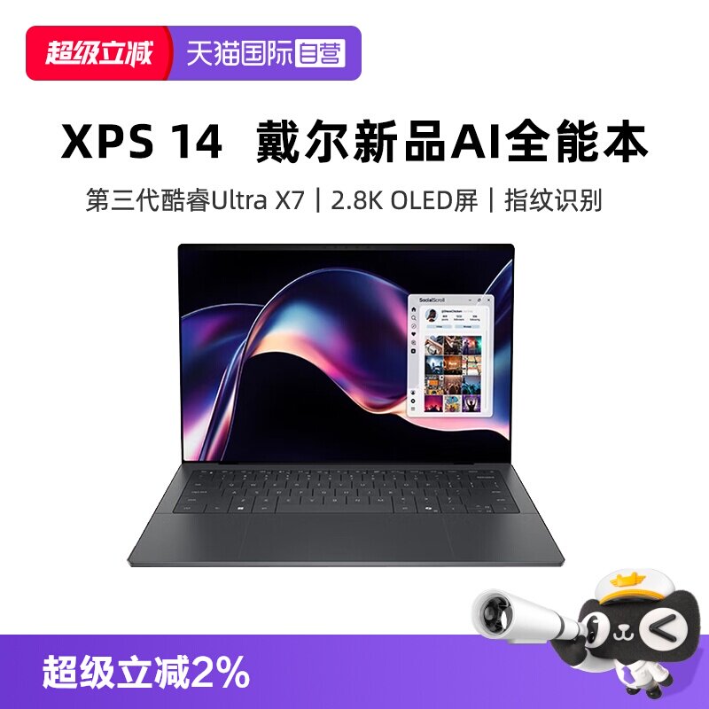 【自营】戴尔DELL笔记本电脑xps2026 xps14 xps16 2026新款xps 高端设计师大学生AI商务轻薄本全能本手提电脑图片