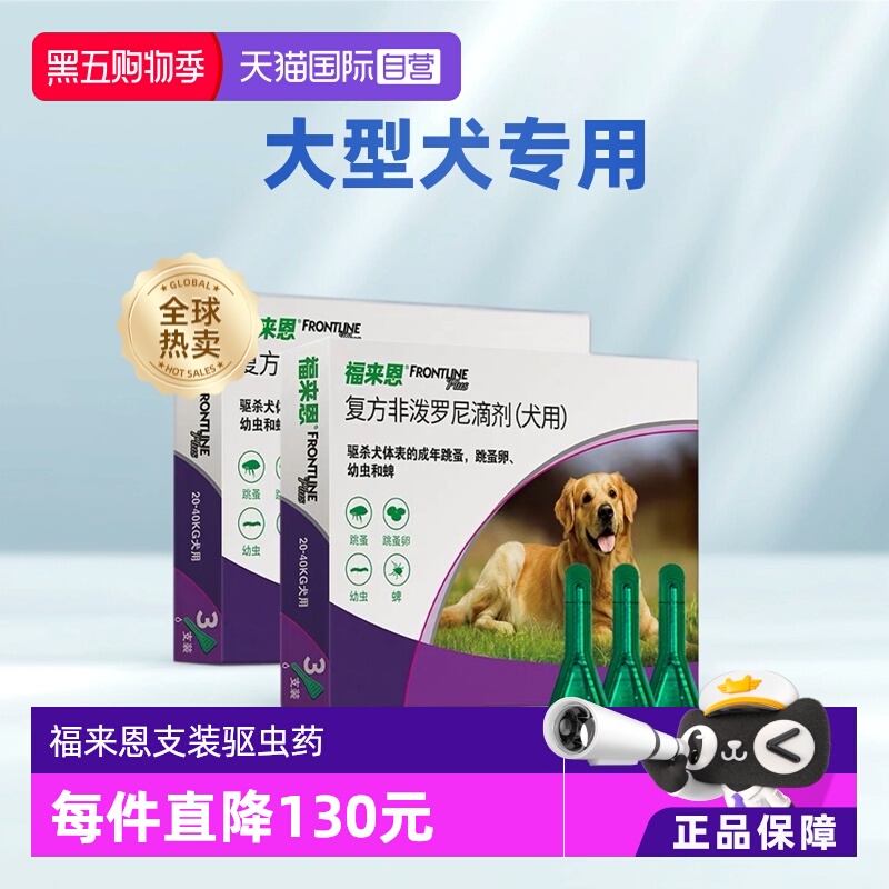 直营福来恩只装宠物蜱虫跳蚤狗狗