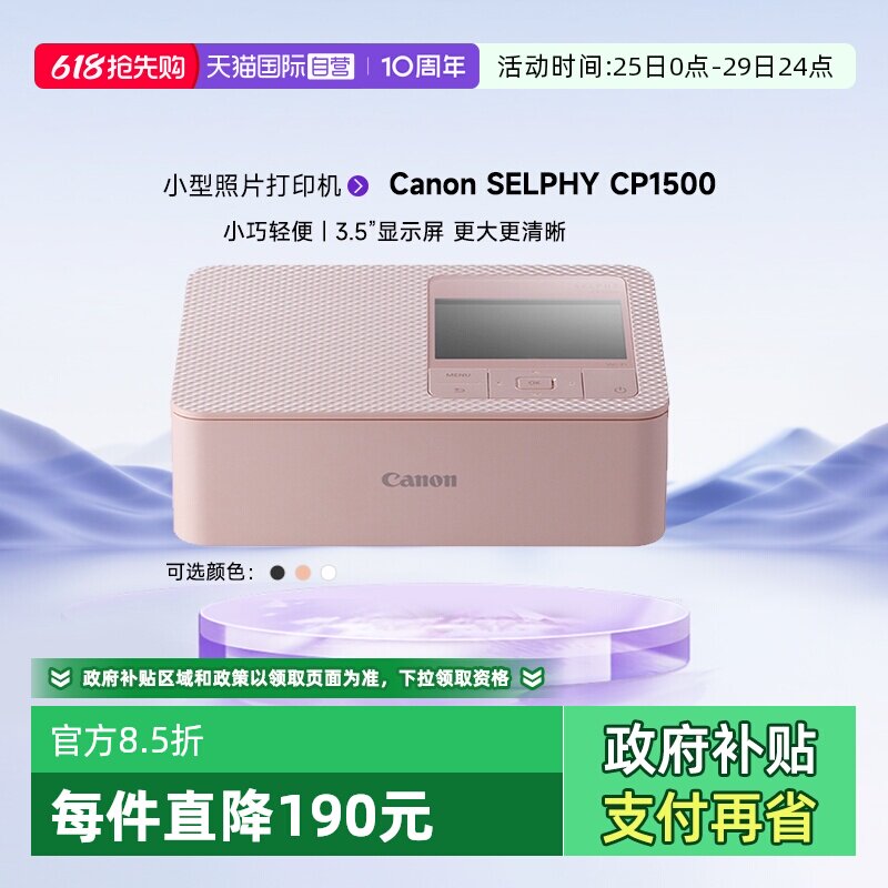 【自营】佳能/Canon CP1500 迷你相片打印机 家用 手