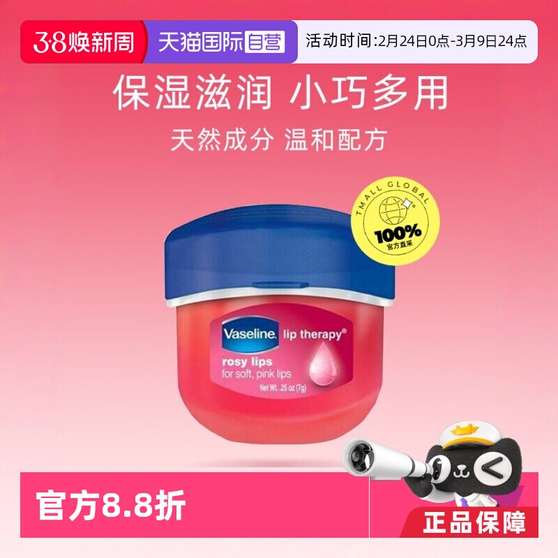 【自营】【Suki妮推荐】凡士林润唇膏7g玫瑰花蕾味滋润唇膜护唇膏