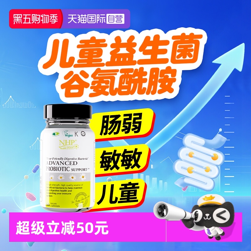 NHP谷氨酰胺儿童肠道益生菌胶囊