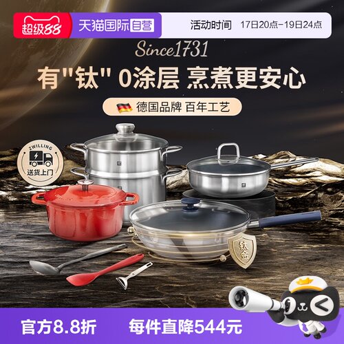 双立人Silver银光钛锅具套装
