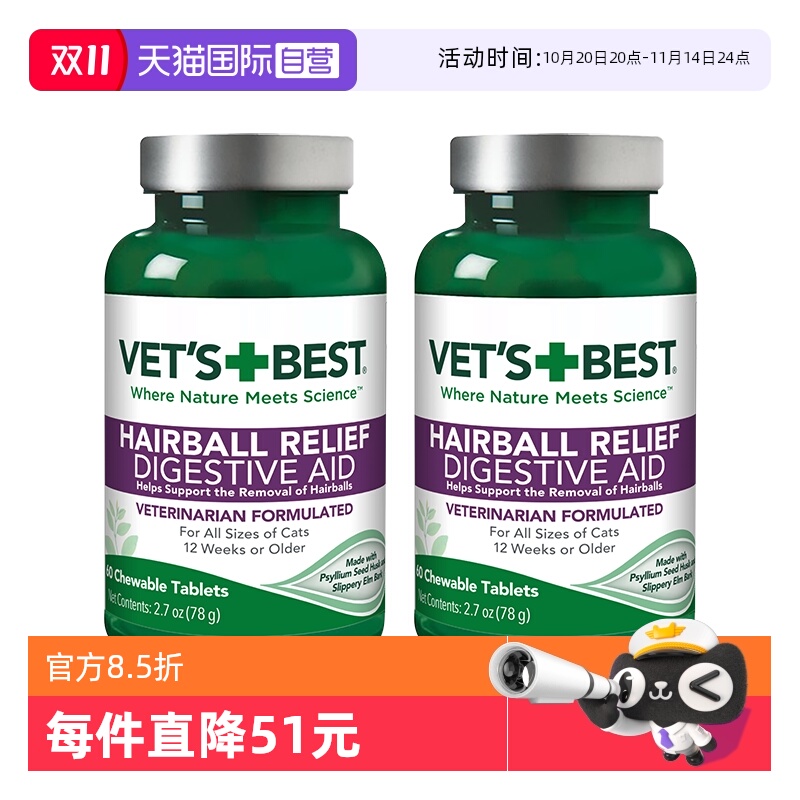 【自营】绿十字猫草片猫用排毛化毛球片植物配方猫草片60粒*2瓶