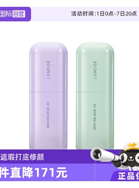 【自营】【保税发货】兰芝隔离霜bb霜粉底液隔离乳妆前30ml保湿