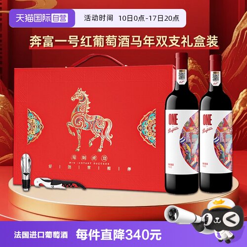 奔富法国原瓶进口干红葡萄酒