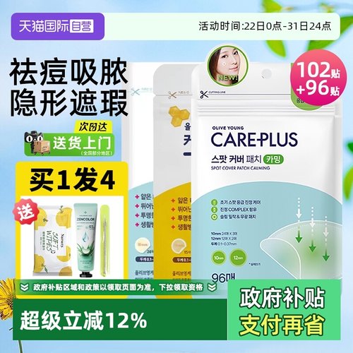 【自营】oliveyoung欧利芙洋痘痘贴轻薄隐形遮瑕祛痘贴修痘印复贴