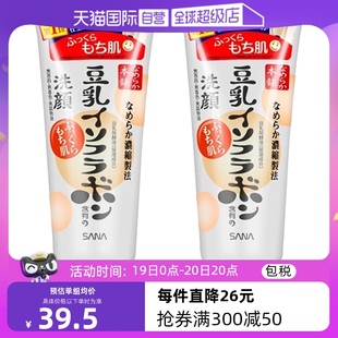 SANA莎娜豆乳洗面奶深层清洁150g 2日保湿 自营 洁面正品