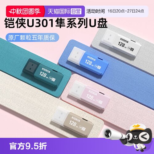 铠侠高速U盘32G/64G/128G/256G