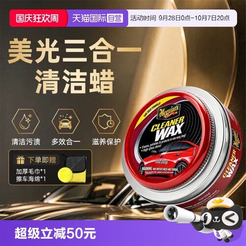 美光汽车蜡去污镀膜抛光三合一