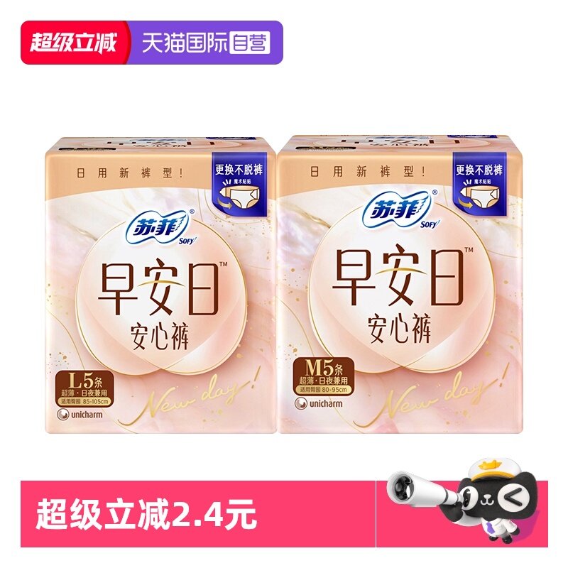 【自营】苏菲可拆卸魔术贴透裤型日用卫生巾早安日安心裤姨妈巾ML,洗护清洁剂/卫生巾/纸/香薰,安睡裤/安心裤,淘宝优惠券,粉丝福利购,淘宝优惠卷