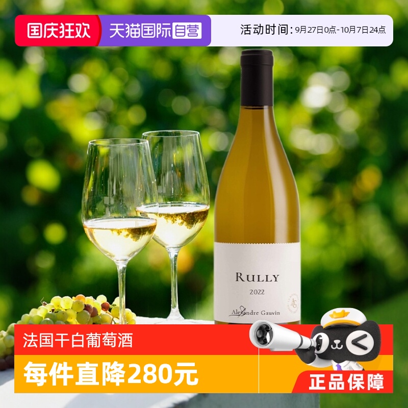 勃垦第RULLY干白葡萄酒