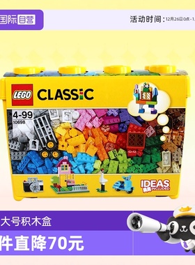 【自营】LEGO乐高积木经典创意大号积木盒男女孩拼装玩具10698
