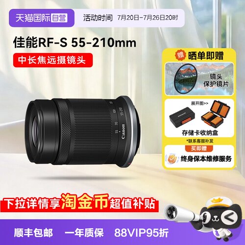 【自营】佳能RF-S 55-210mm IS STM微单镜头防抖中远摄长焦55210