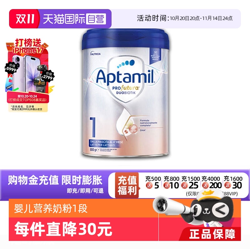 【自营】爱他美意大利白金婴儿配方营养奶粉1段800g 德版同厂同源
