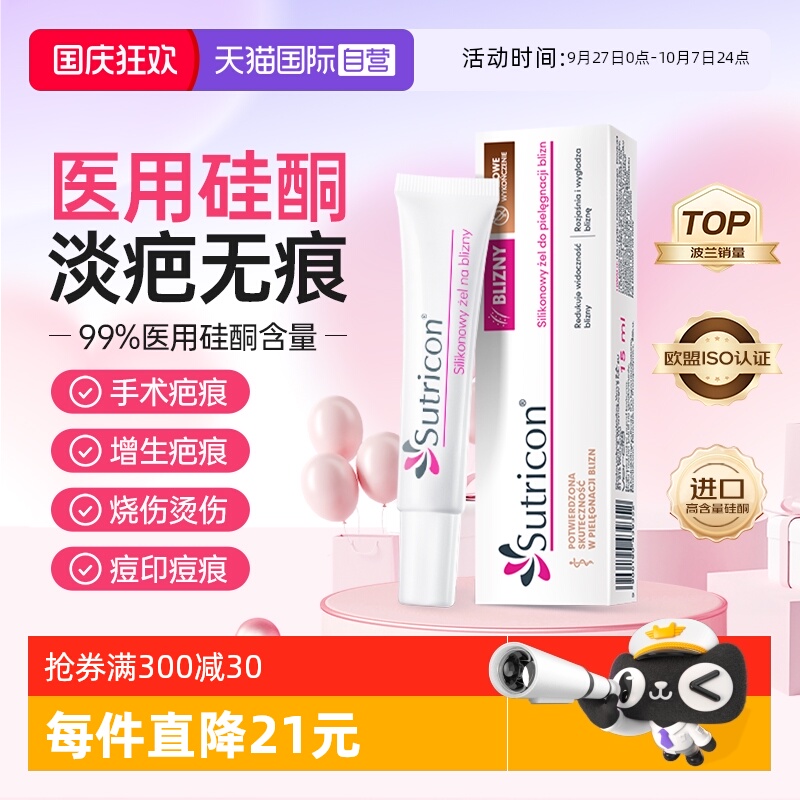 溯巴sutricon祛疤膏医用硅酮凝胶