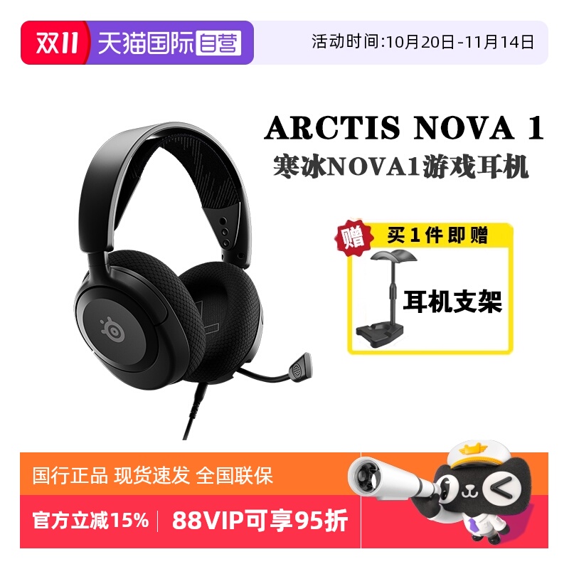 【自营】steelseries赛睿寒冰Arctis Nova1游戏耳机头戴降噪耳麦