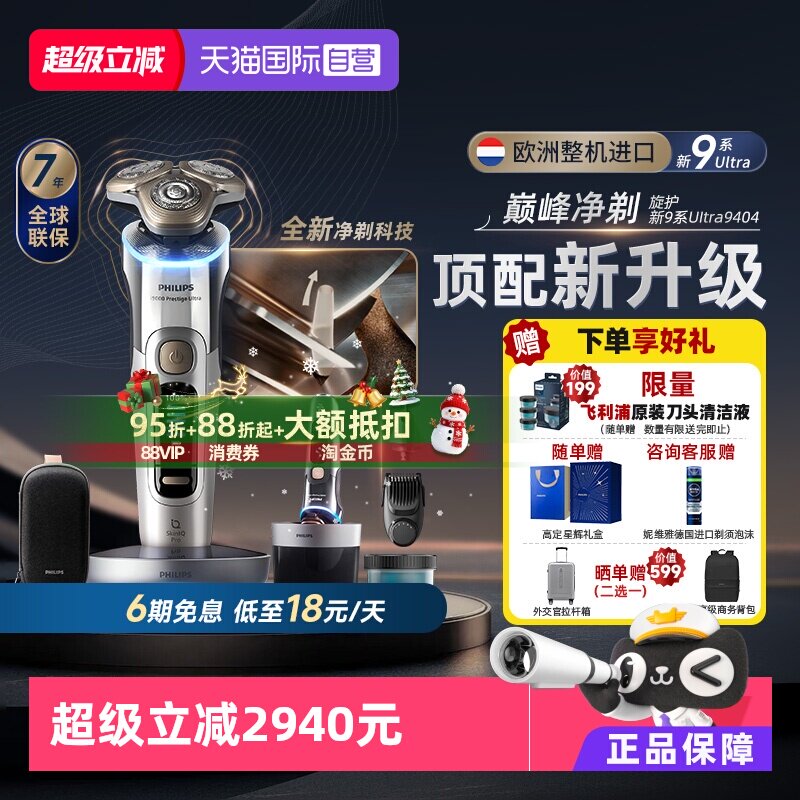 飞利浦原装进口圣诞礼物XP9404