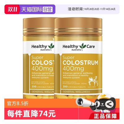 【自营】澳洲Healthy Care牛初乳咀嚼片200片*2 营养片免疫球蛋白
