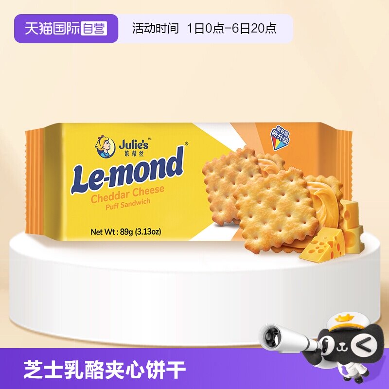 【自营】马来西亚进口茱蒂丝芝士乳酪奶酪味夹心饼干咸味休闲零食