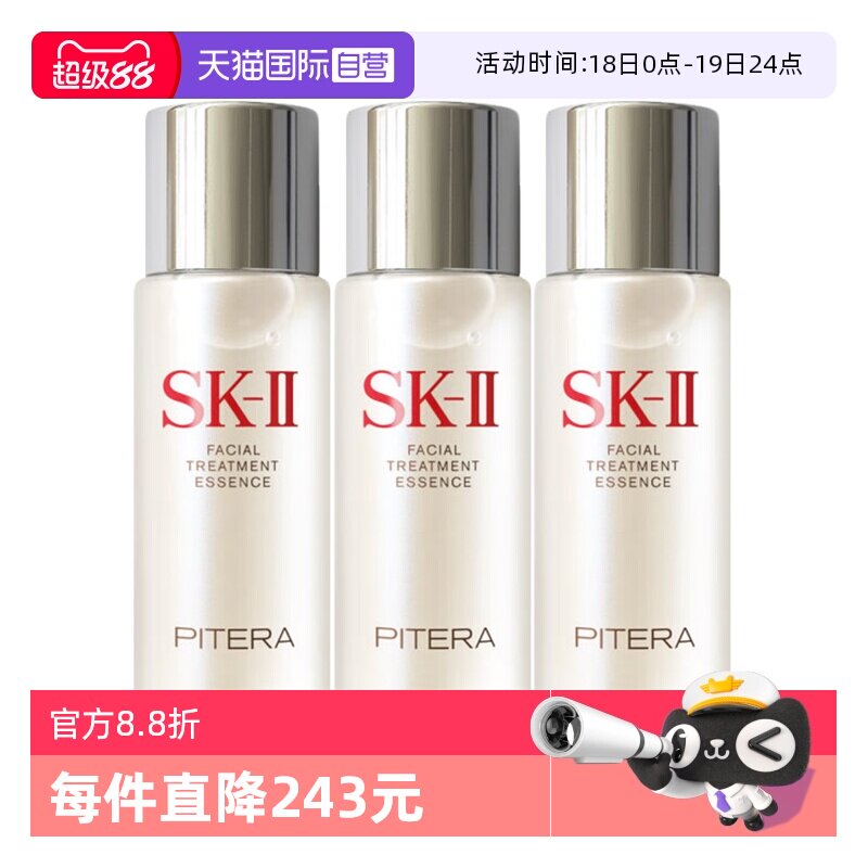 ����Ӫ��SK-II����ˮ�沿����Һ��������¶30ml*3ˬ��ˮ��ʪ��ˮ90ml  270.75Ԫ(��88VIP 95��)