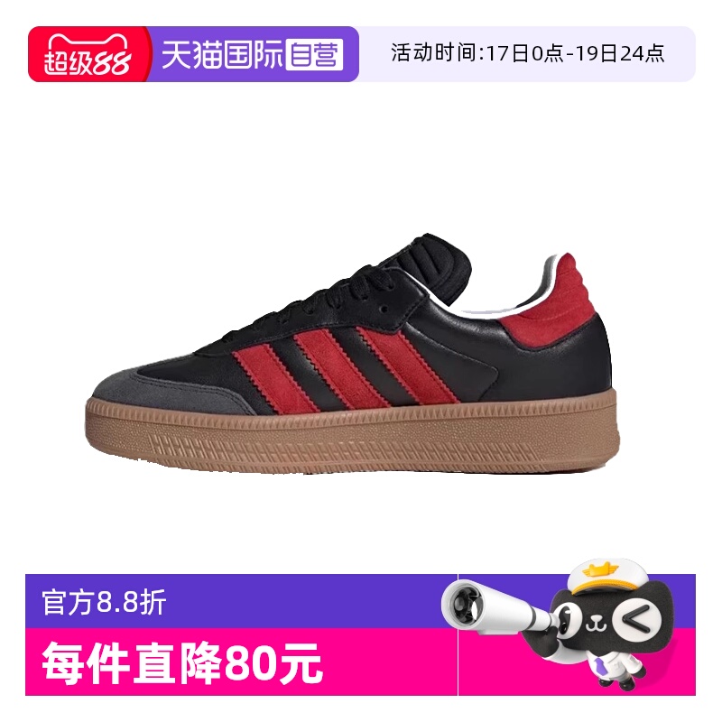 【自营】adidas originals SAMBA XLG男女同款轻便低帮板鞋IE9178