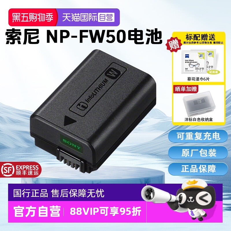 【自营】Sony/索尼 NP-FW50可重复充电电池 适用于 ZV-E10/6400/7R II/ 7S II