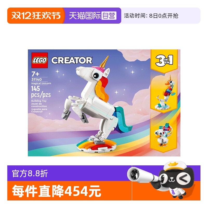 【自营】乐高 31140创意3合1系列神奇独角兽益智拼搭积木玩具