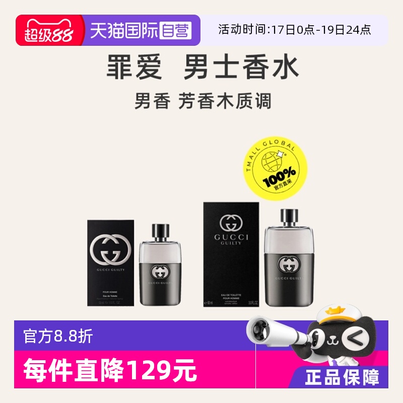Gucci/古驰男士香水雪松木质清新