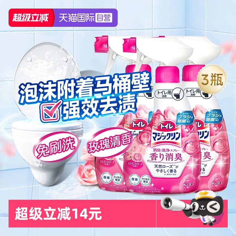 花王洁厕灵马桶清洁剂玫瑰香3瓶