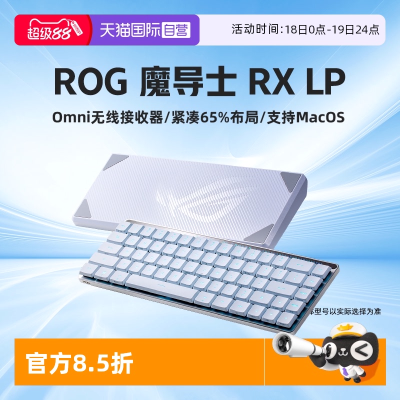 Asus/华硕ROG魔导士三模键盘