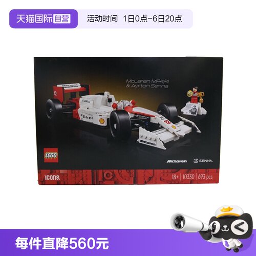 【自营】乐高ICONS系列10330 迈凯伦MP4拼装男女益智积木玩具礼物