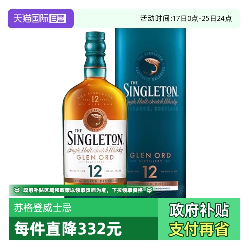 【自营】苏格登12年格兰欧德单一麦芽苏格兰威士忌700ML进口洋酒