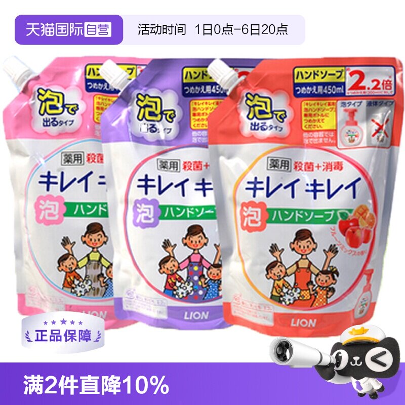 进口日本lion狮王儿童抗菌洗手液图片