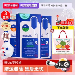 【自营】MEDIHEAL美迪惠尔面膜10片/盒*3补水保湿呵护肌肤妆前