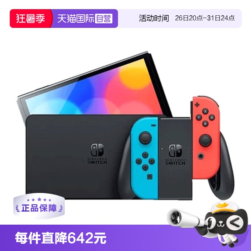 【自营】Nintendo/任天堂 新款便携式游戏机Switch单机标配红蓝/白色手柄OLED 日版