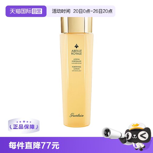 Guerlain/娇兰柔润精粹水保湿